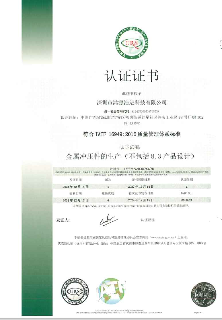 Obtained IATF16949 Certification